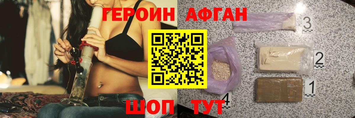Героин афганец  Вход с VPN  Заринск 