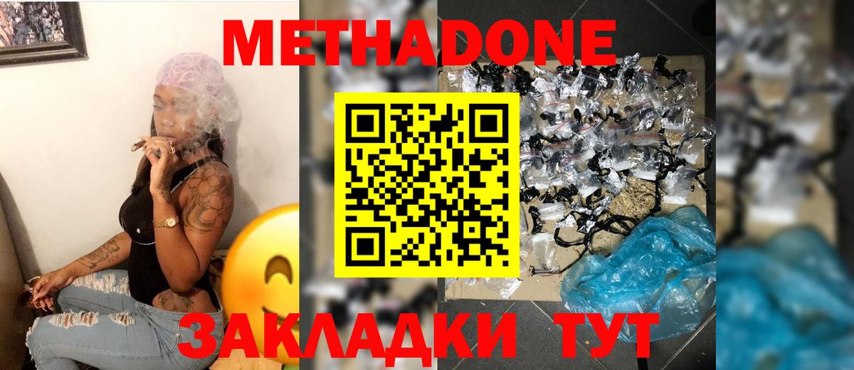 Метадон кристалл  МЕТАДОН мёд  Вход с VPN  Заринск 